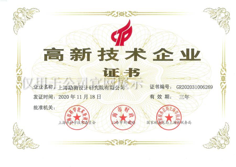 有限公司高新技術企業證書2021(1)